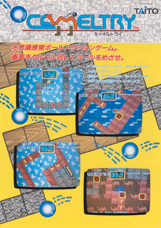 Cameltry (Japan, YM2610) Arcade Game Cover